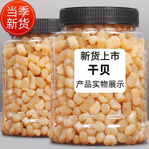 瑶柱干贝干货特级新鲜元贝柱碎海鲜大扇贝肉贝柱500g7成干食材