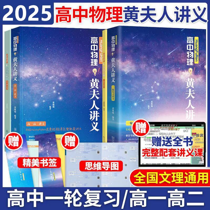 黄夫人物理讲义高一高二一轮复习
