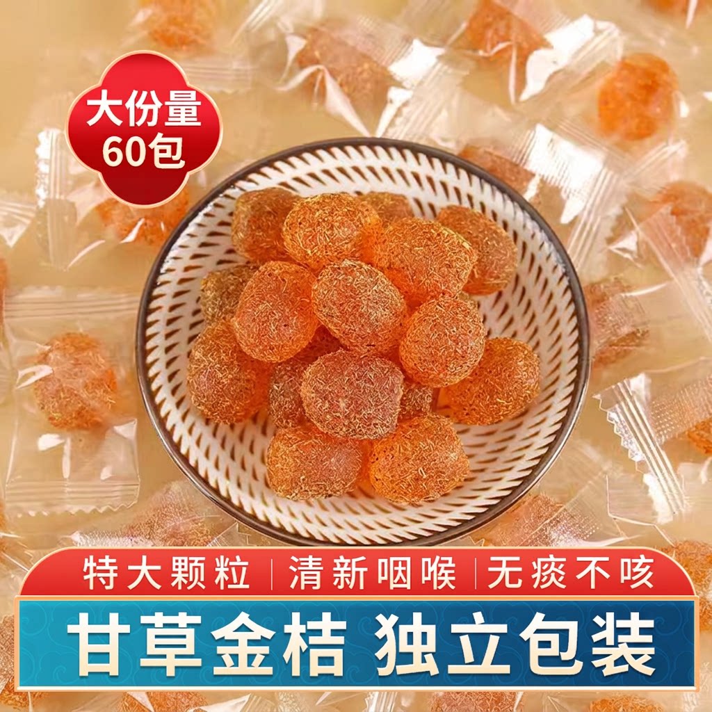 冰糖甘草金桔独立包装九制金桔干清凉蜜饯果脯休闲办公室小零食