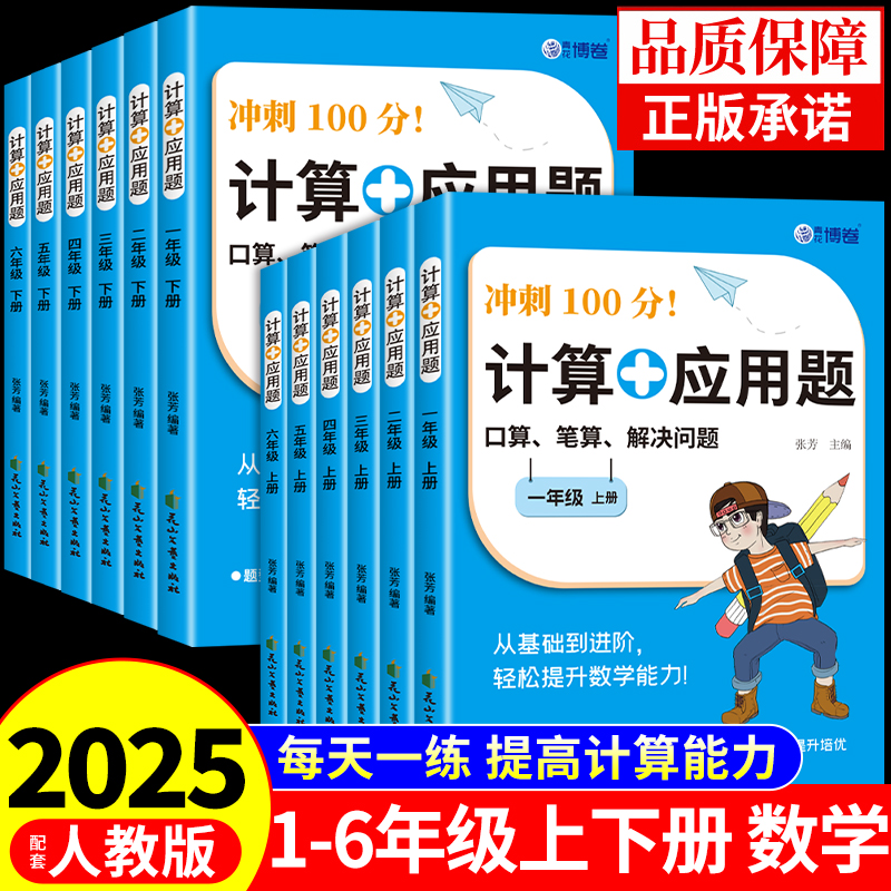 计算+应用题数学强化训练1-6年级