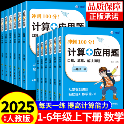 计算+应用题数学强化训练1-6年级