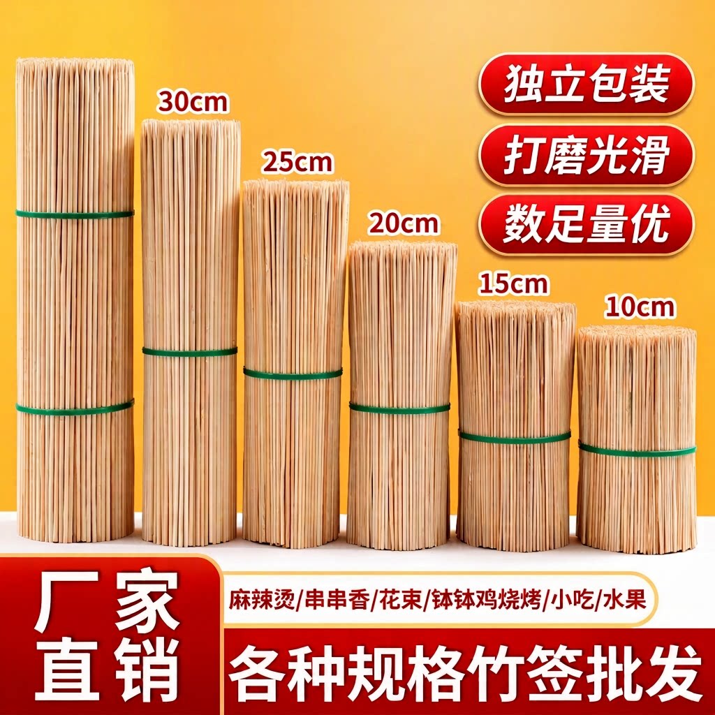 商用加厚长竹签烧烤炸串木签子图片