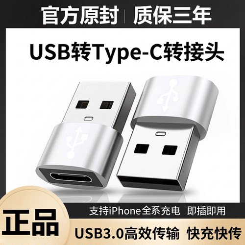 usb转typec转接头usb转换接头otg转接器u盘适用苹果手机数据线type c转usb转接口tpc转micro安卓充电优盘车载