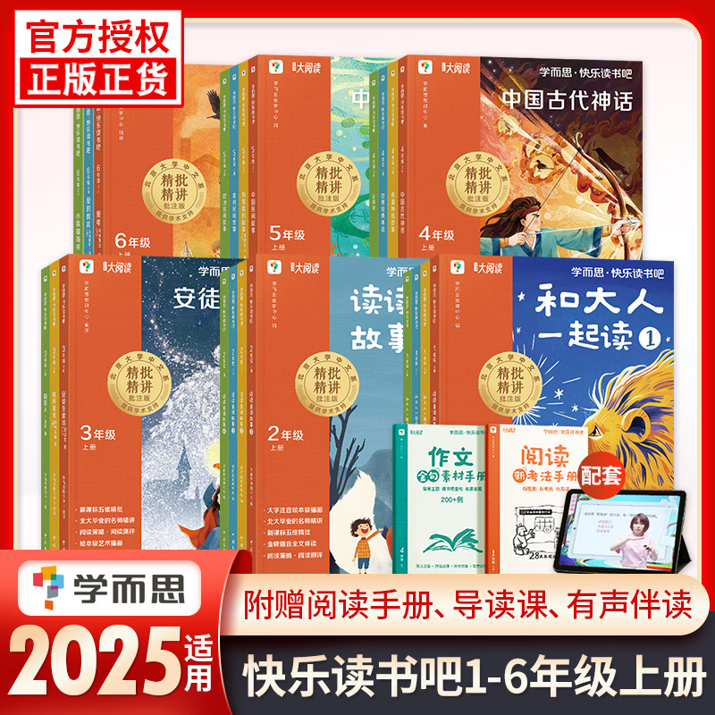 樊登推荐】学而思快乐读书吧2025新版一二三四五六年级上册阅读课外书必读小学生彩绘注音版读读童话故事安徒生童话格林小英雄雨来