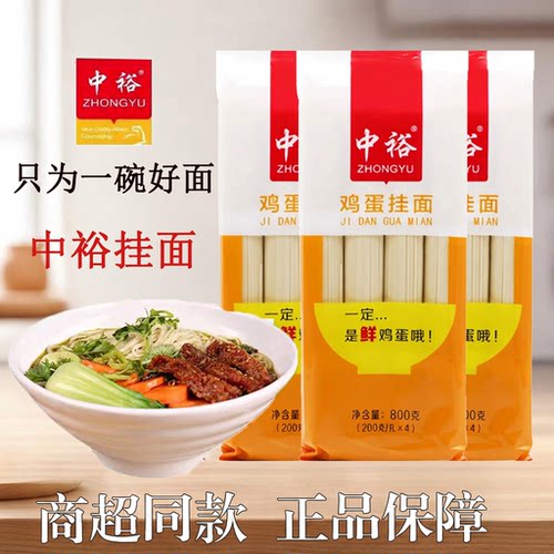 中裕鸡蛋挂面800g鸡蛋面面条早餐爽滑劲道方便速食待煮细面条
