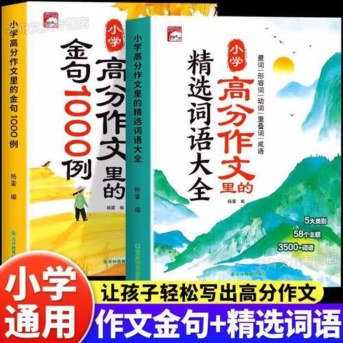 小学高分作文里的精选词语大全 作文素材写作指导