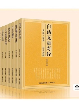 白话佛经全注全译文白对照大佛顶首楞严经佛教十三经浅释简体经文原文加注释译文经书讲记单本宗教佛学入门文化经典书籍11本