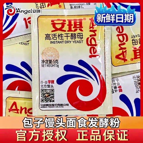 安琪高活性酵母粉5g|千人加购