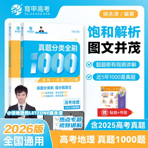 育甲2026高考地理真题分类全刷1000题高中地理教辅高考一轮二轮复习资料必修同步练习册高考地理必刷题地理知识点总结大全新教材K