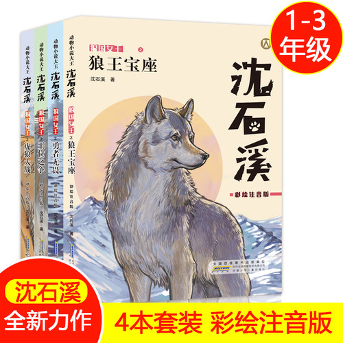 虎狼大战全套沈石溪动物小说故事