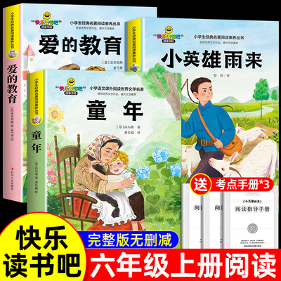 老师推荐童年六年级上册必读书