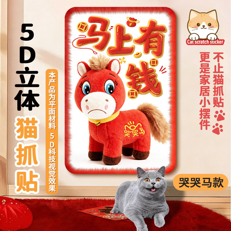 新年贴墙猫抓板耐磨耐抓不掉屑5D立体效果猫抓垫磨爪自嗨解闷玩具,宠物/宠物食品及用品,猫抓板,淘宝优惠券,粉丝福利购,淘宝优惠卷