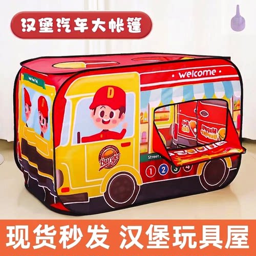 汉堡儿童游戏帐篷|超1.9万次加购