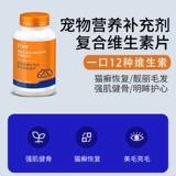 ПЭТ -витаминные таблетки кошки и собаки защищают заболевание заболеваний кожи век, кошки, выпадение волос, собаки для удаления волос, композитное питание