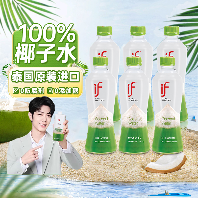 if泰国进口100%NFC纯椰子水350ml*6瓶电解质孕妇果汁0脂肪饮料