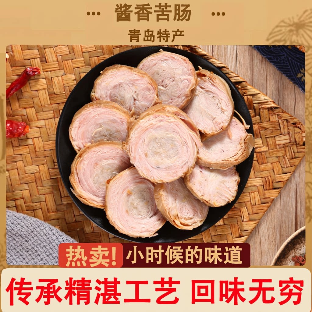 猪苦肠卷猪小肠酱香熟食下酒菜山东卤味青岛特产地道老汤美味早餐