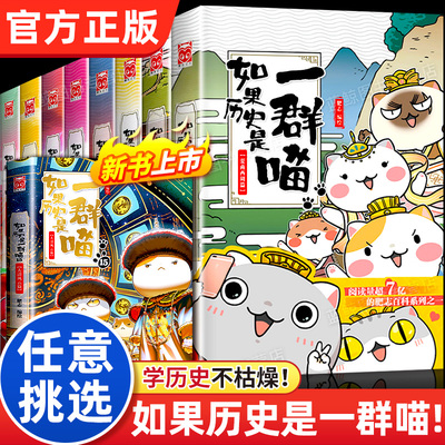 任选如果历史是一群喵全套15册