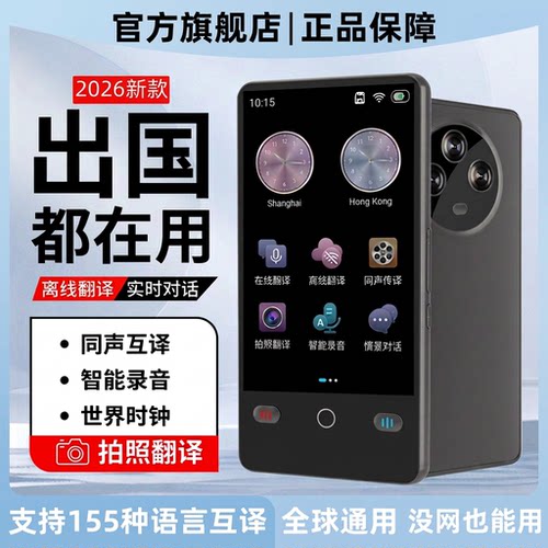 科大2026新款翻译机|千人加购