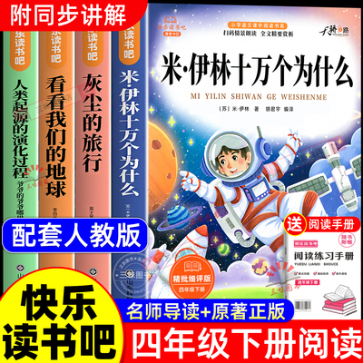 十万个为什么四年级下册必读书