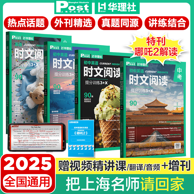 初中英语时文阅读提分训练
