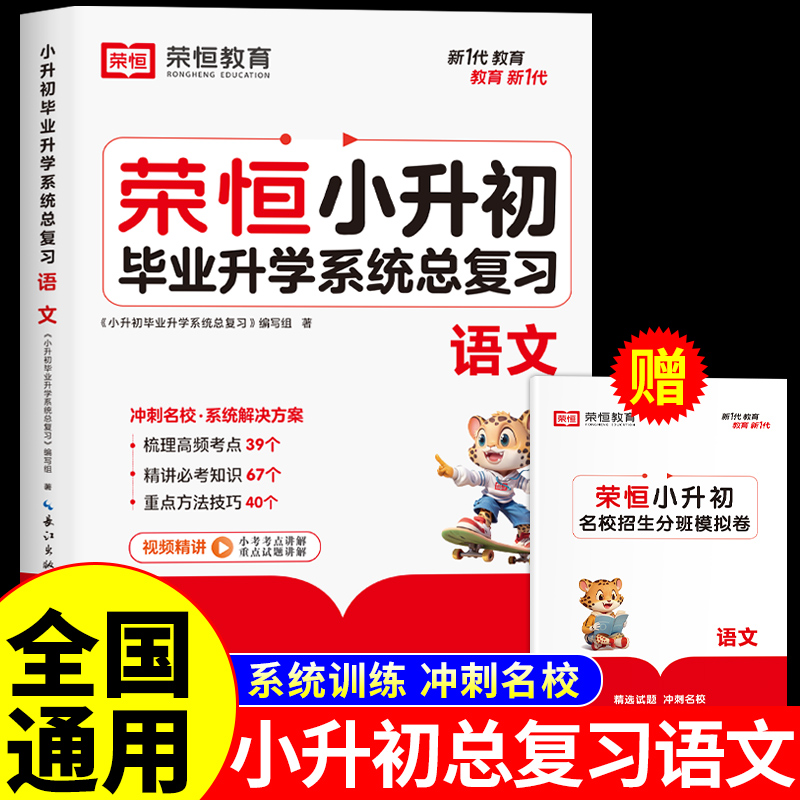 荣恒小升初毕业升学系统总复习