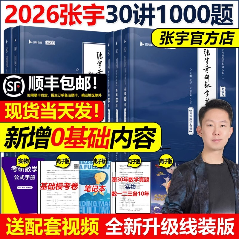 【配套网课】张宇2026考研数学张宇基础30讲张宇1000题一千题强化36讲三十讲数学一数二数三高数概率线代9讲高等数学18讲真题大全
