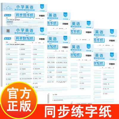 小学英语同步默写纸人教版三年级四年级五年级六年级上册单词句子英语默写纸小学生同步教材默写训练 家用学习辅导资料