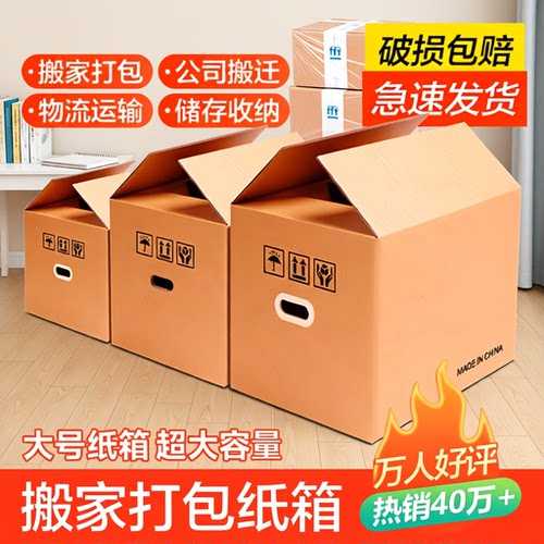 无扣手特硬纸箱30cm|回购1.2万次