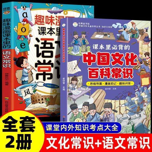 【抖音同款】中国文化百科常识课本里必背的知识百科全书正版漫画版中华文化1000问 初中小学生文学常识一千问汇总课外兴趣读物