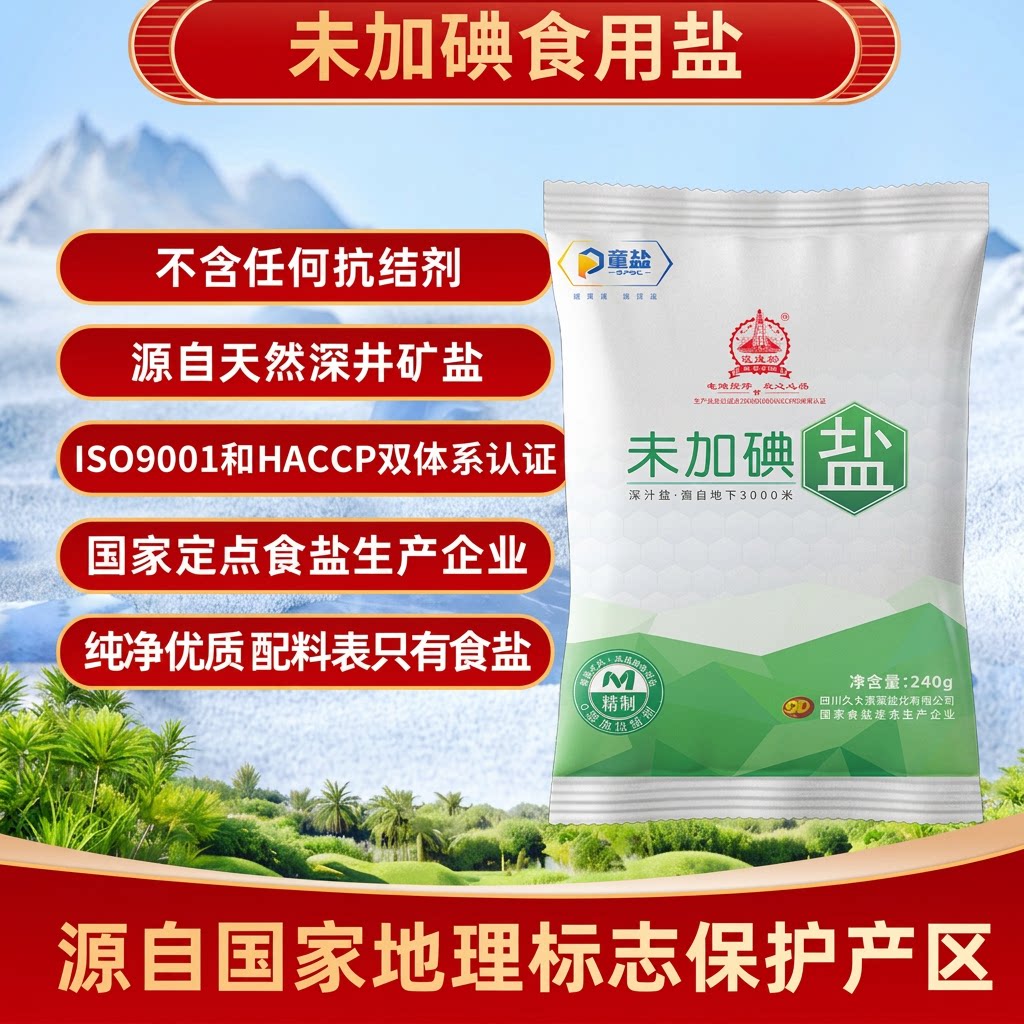 蓬基井四川精制家用食用盐深井盐未加碘食盐矿盐细盐盐巴腌制无碘图片