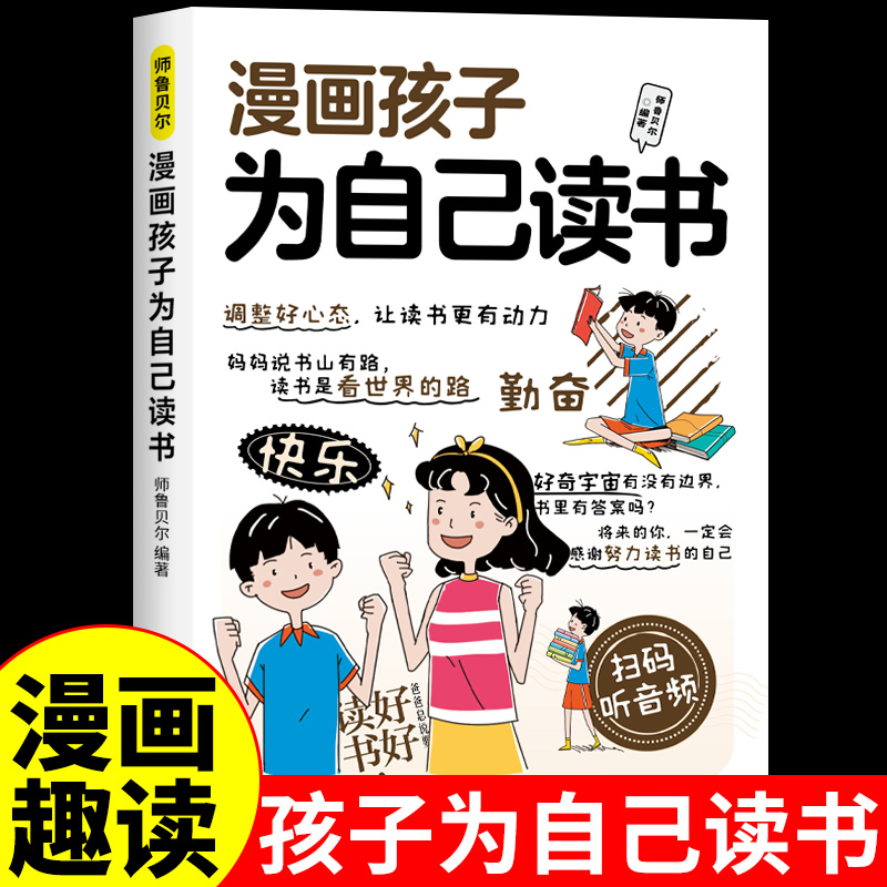 漫画孩子为自己读书正版