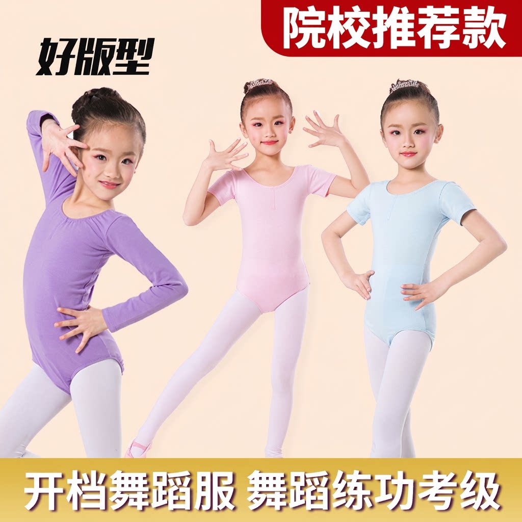 舞蹈服短袖芭蕾练功服儿童体操服少儿新款连体服基训舞服专业考级图片