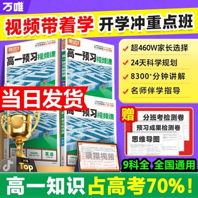 2025秋万唯腾远新高一预习视频课初升高衔接教材高上册数学英语物理化学初三暑假预备作业全套必刷题复习资料练习题高中课本解读