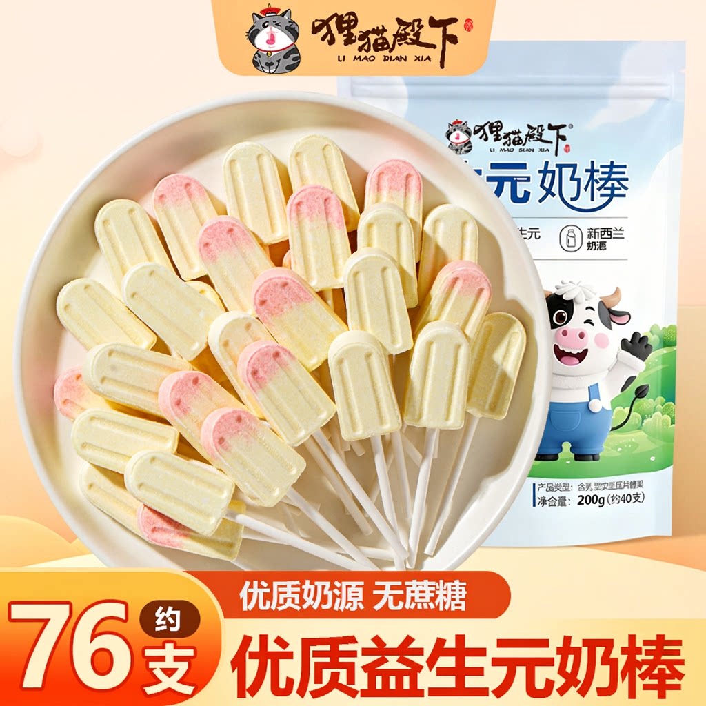 奶棒独立包装儿童益生元干吃奶片棒棒糖无添加雪糕奶棒糖零食糖果图片