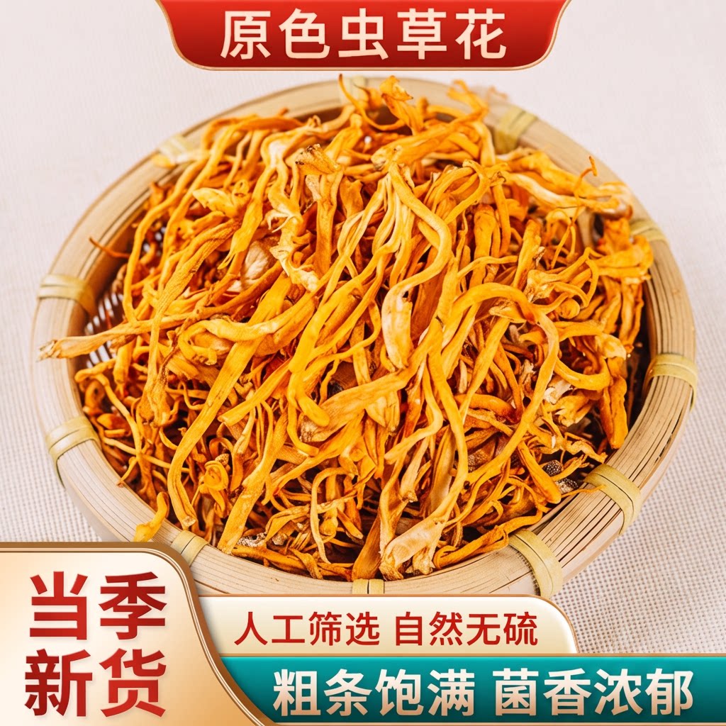 云南正宗虫草花干货特级野生煲汤炖菇菌材料包商用蛹虫草北虫草菇