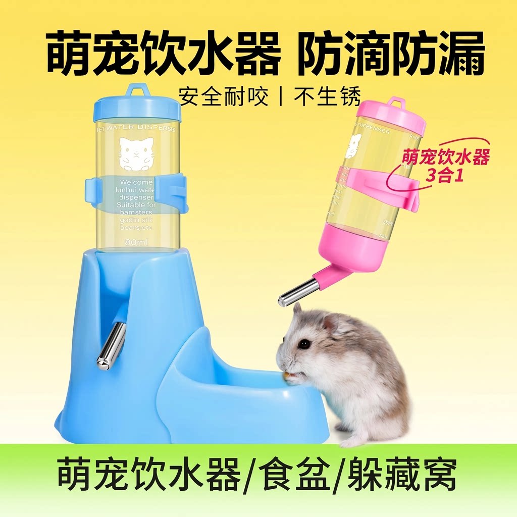 仓鼠立式饮水器水樽水壶支架滚珠真空水壶造景水壶金丝熊仓鼠用品图片