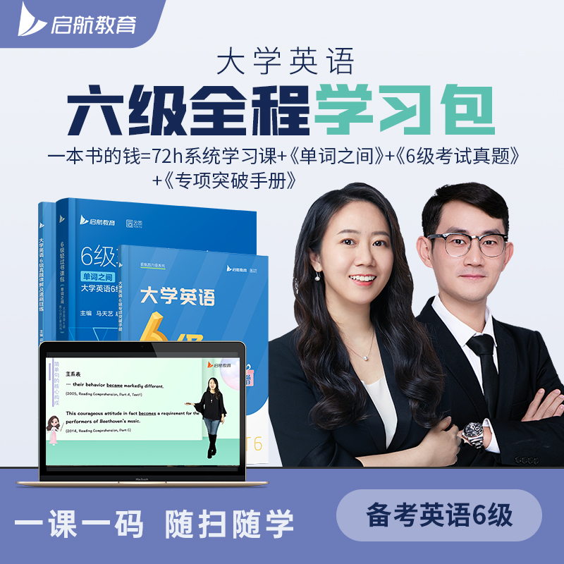cet6级轻松书课包真题词汇