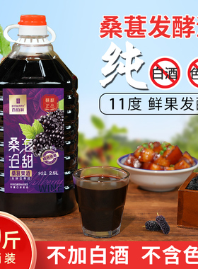 百伯利桑葚酒果酒微醺男士女士11低度甜型果酒甜酒2.5L大瓶装