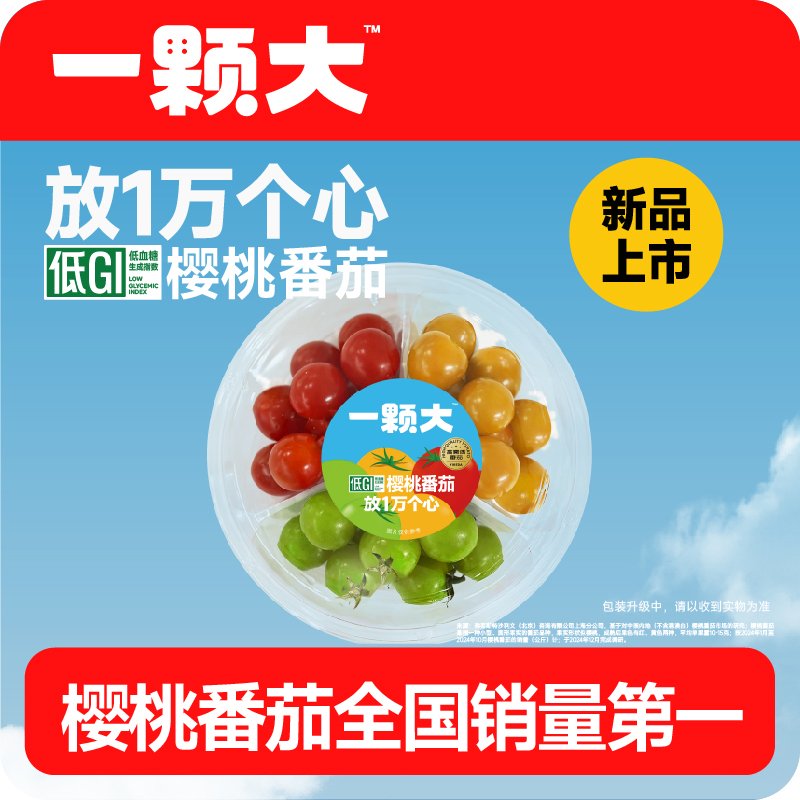 一颗大宝石樱桃番茄新鲜自然熟