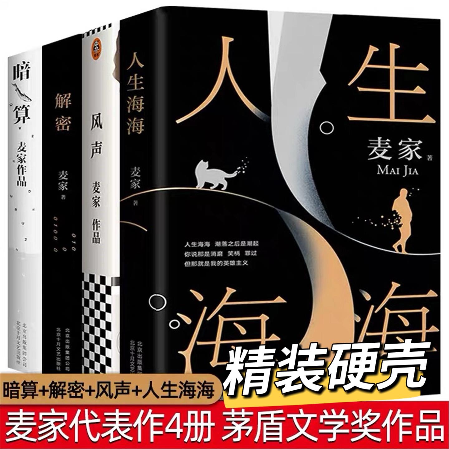 【任选】人生海海+解密+