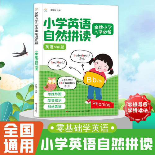 趣味漫画自然拼读学习书 零基础巧记单词方法技巧汇总英语入门 小字英语 自然拼读拼单词像拼音一样简单