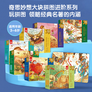 正版奇思妙想大块进阶拼图系列 阿拉丁神灯汤姆索亚历险记小王子绿野仙踪大闹天宫 益智玩具亲子互动幼教启蒙想象力培养书籍