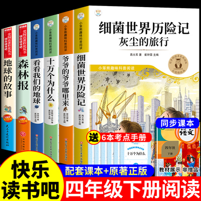 老师推荐四年级下册必读课外书