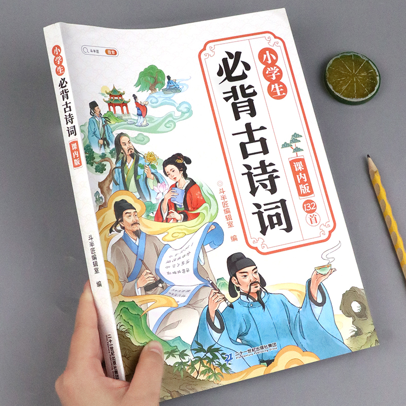 小学生必背古诗词75十80首人教版