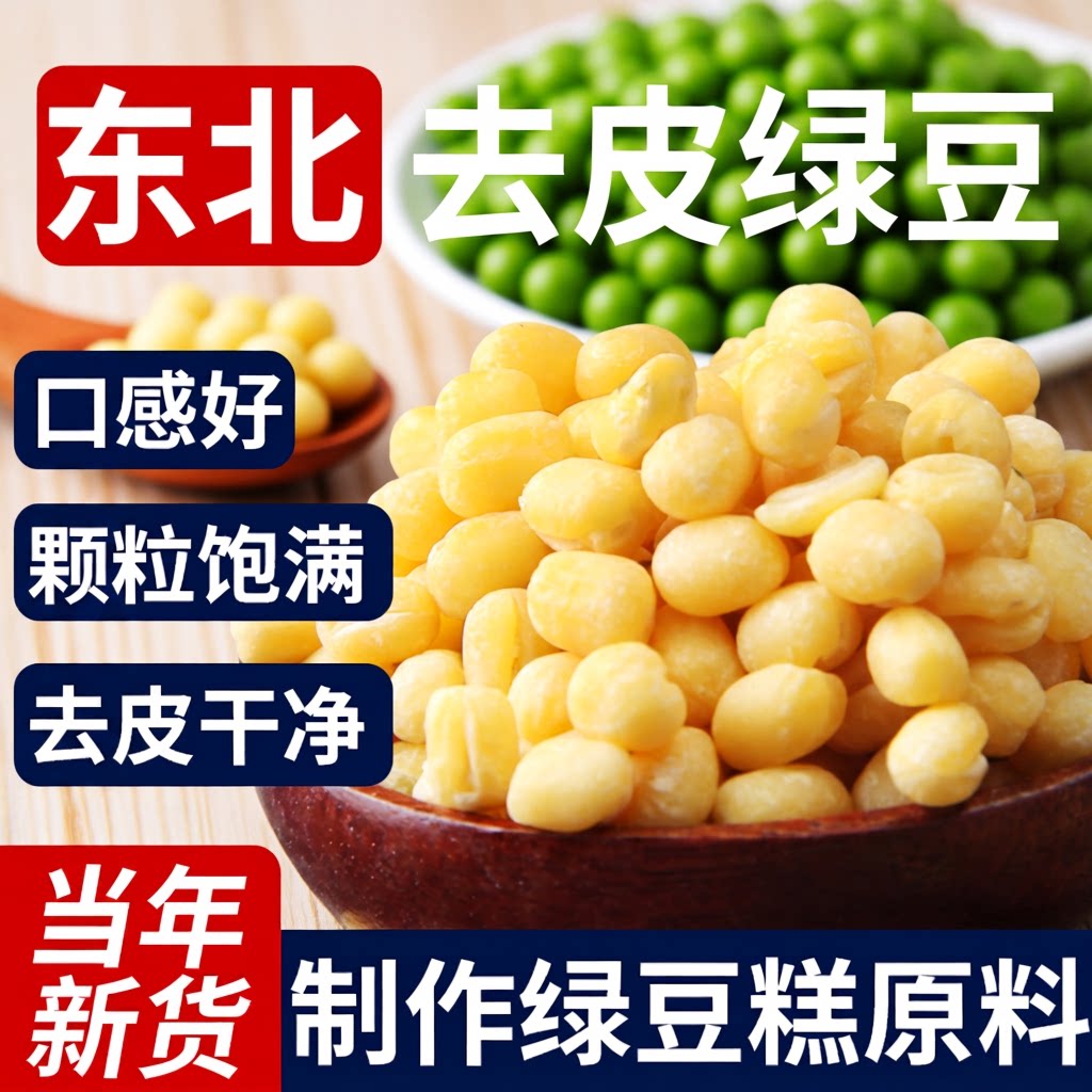 野三坡脱皮绿豆5斤有机图片