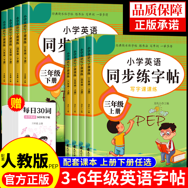 衡水体英语同步字帖3-6年级上下
