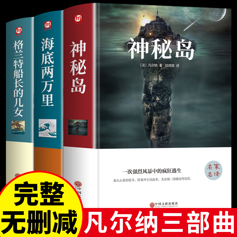 凡尔纳科幻小说全集神秘岛