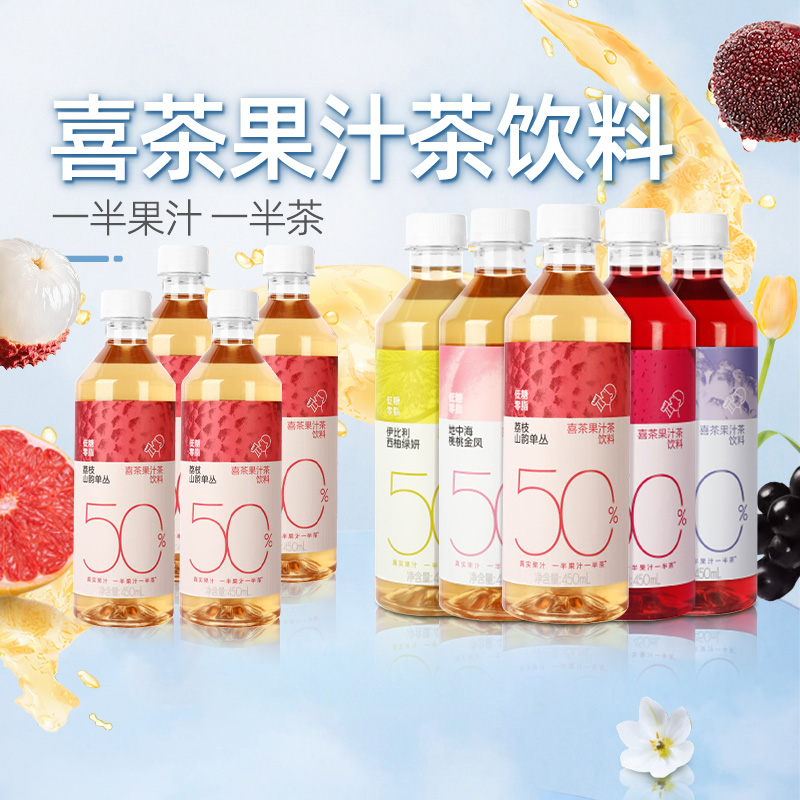 喜茶50%真实果汁茶饮料杨梅绿妍