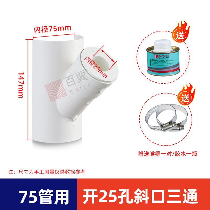 PVC开 口三通补漏片110排水管配件大全塑料排水斜开 口三通接头配