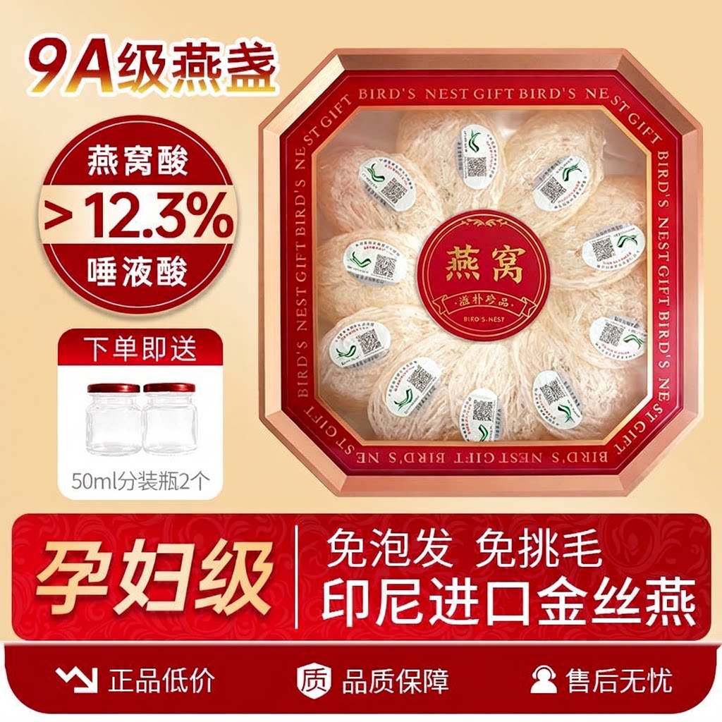 中科码燕窝燕盏马来印尼溯源孕妇官燕盏滋补礼盒旗舰店免挑毛